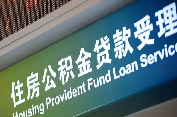 定安解除劳动合同关系提取公积金的简单介绍
